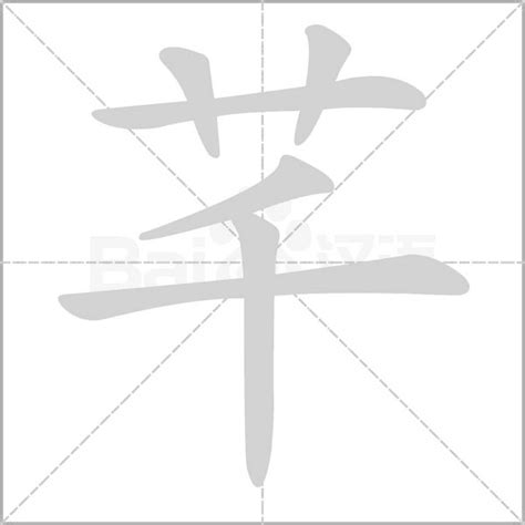 芊的意思名字|芊